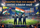 ಕಾಮನ್‌ವೆಲ್ತ್ ಗೇಮ್ಸ್ 2026 ಮುಕ್ತಾಯ: 39 ಪದಕಗಳೊಂದಿಗೆ 4ನೇ ಸ್ಥಾನ ಪಡೆದು ಐತಿಹಾಸಿಕ ಸಾಧನೆ ಮಾಡಿದ ಭಾರತ