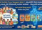 ಯುವ ಸಂಗಮ  ಹಂತ–7: ಯುವಕರಿಗೆ ದೇಶ ಸಂಚಾರ ಮತ್ತು ಸಾಂಸ್ಕೃತಿಕ ವಿನಿಮಯಕ್ಕೆ ಸುವರ್ಣ ಅವಕಾಶ – ನೋಂದಣಿ ಆರಂಭ!