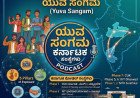 ಯುವಕರಿಗೆ ದೇಶ ಸಂಚಾರ ಮತ್ತು ಸಾಂಸ್ಕೃತಿಕ ವಿನಿಮಯಕ್ಕೆ ಸುವರ್ಣ ಅವಕಾಶ 